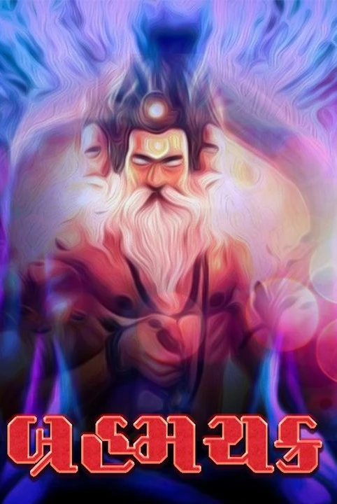 brahmacakr
