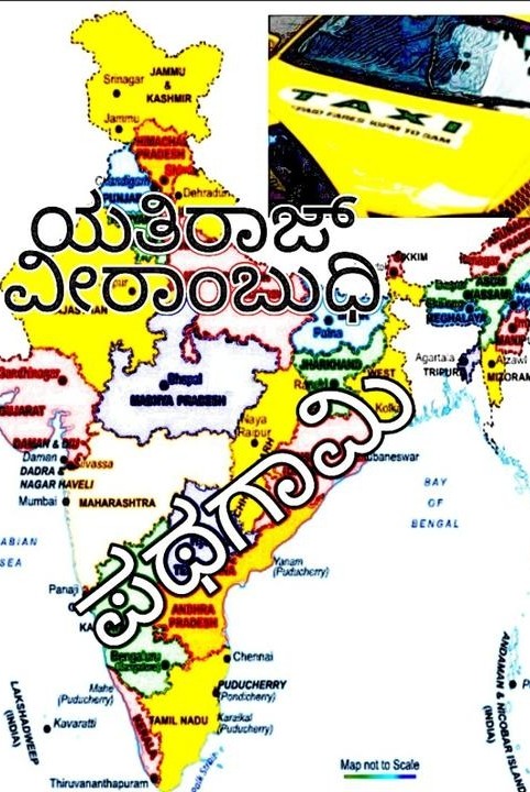 ಪಥಗಾಮಿ