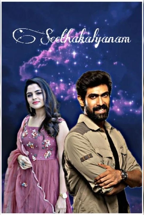 💕 സീതാകല്യാണം 💕