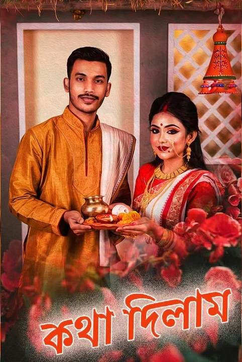 katha dilam 💞