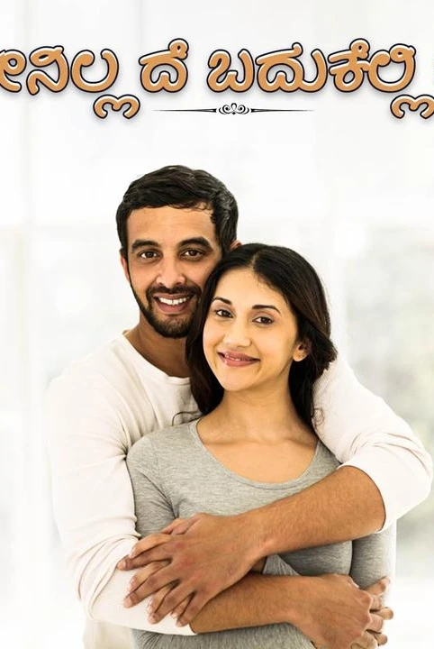 neenillade badukellide