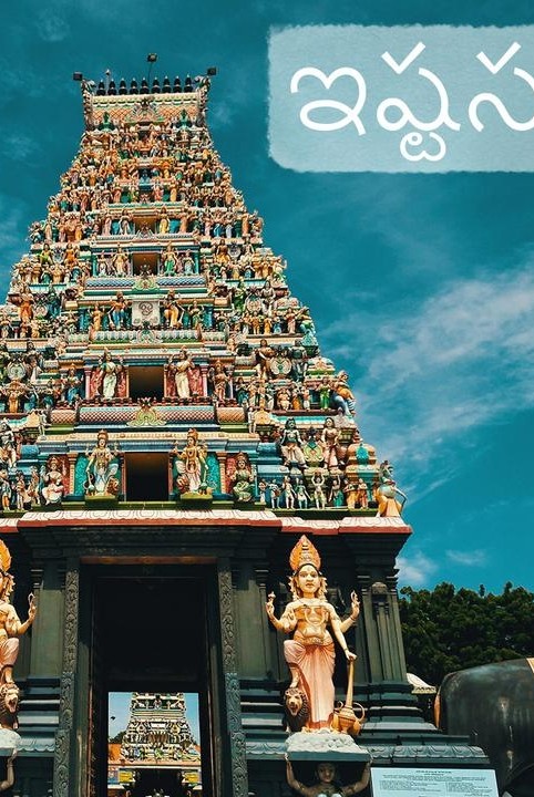 ఇష్టసఖి