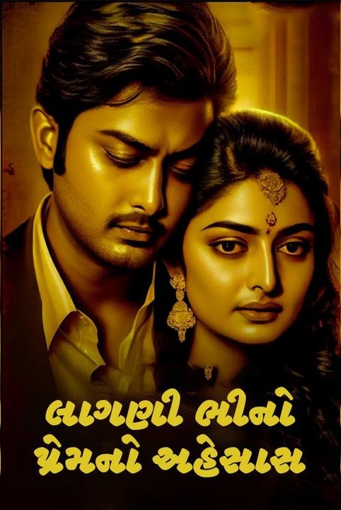 lagani bhino premno ahesas (bhag-02)