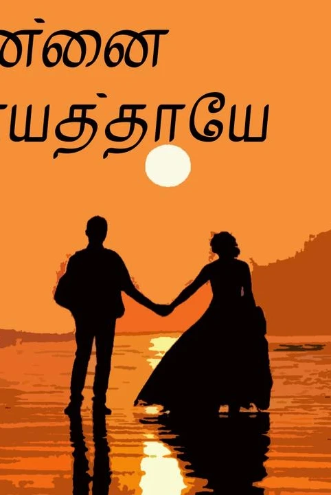 ennai saaiththaaye