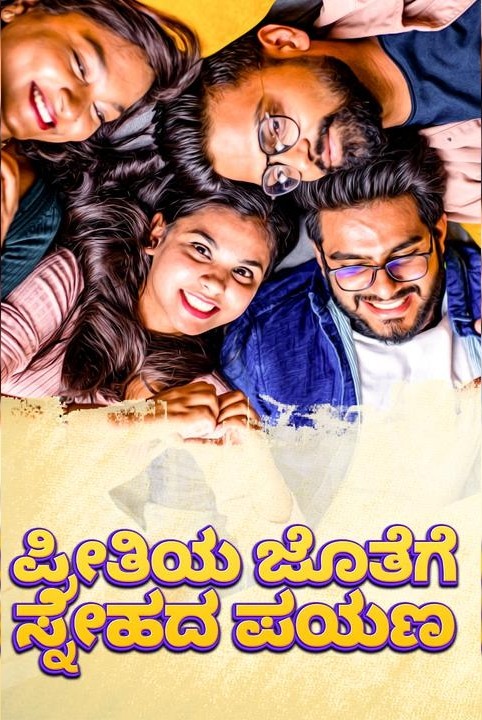 preethiya jotege snehada payana