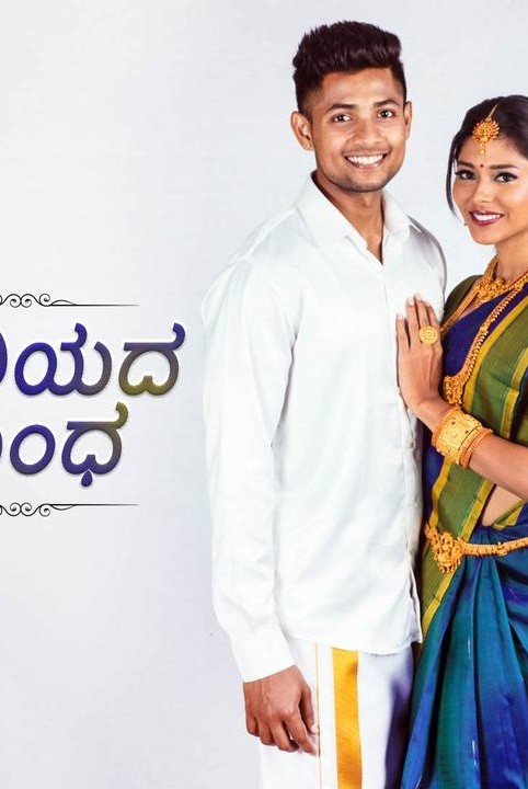 ariyada bandhaa