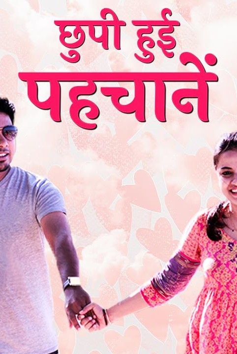 छुपी हुई पहचानें : hidden identities