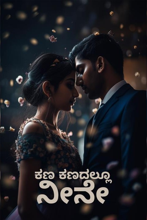 💟gana kanadallu nine💟(samagra)