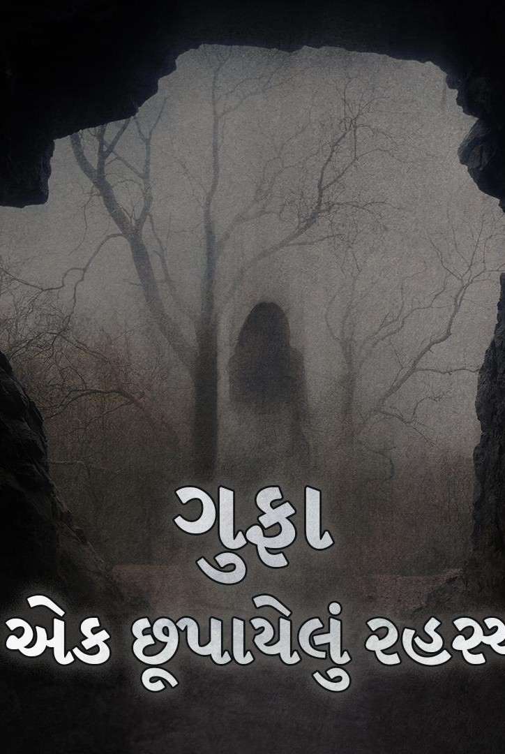 gupha rakesh ek chupayelun rahasy