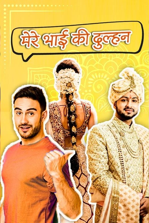 mere bhai ki dulhan