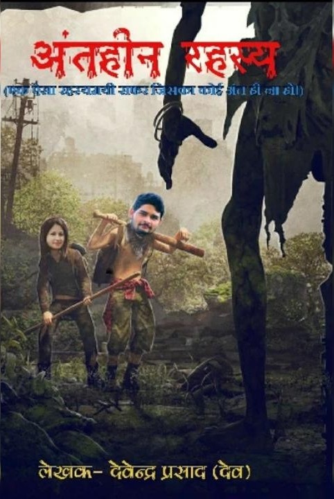 antaheen rahasya