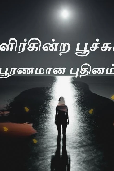 olirgindra poochudar (pooranaman puthinam)