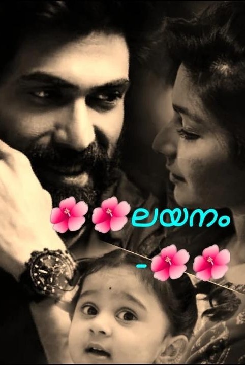 🌺🌺ലയനം -🌺🌺