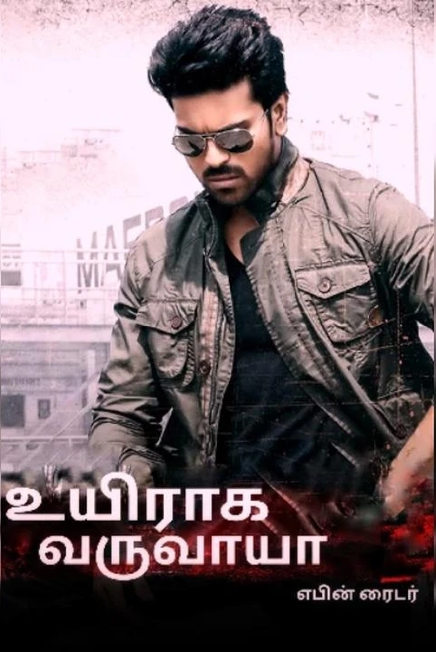 uyiraaga varuvayaa(muzhu novel)