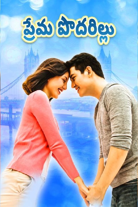 ప్రేమ పొదరిల్లు