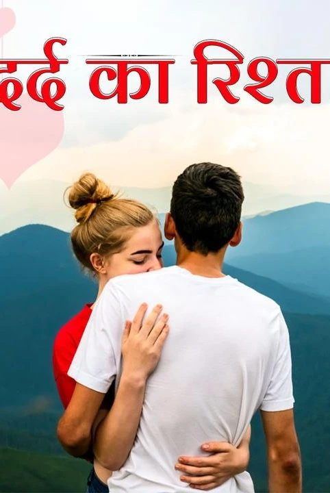 dard ka rishta