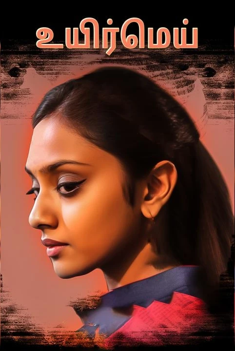 uyirmei (mudinthathu)