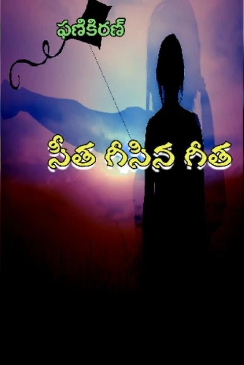 seetha geesina geeta