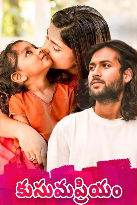 కుసుమప్రియం