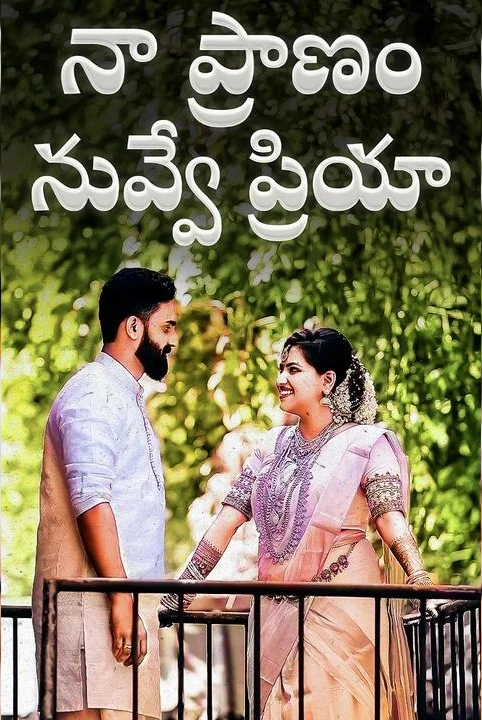 naa pranam....nuvve priya