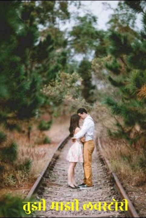 tujhi majhi lovestory