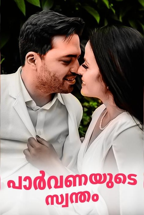 👨‍👩‍👧‍👦👨‍👩‍👧‍👦💞പാർവണയുടെ സ്വന്തം 💞👨‍👩‍👧‍👦👨‍👩‍👧‍👦