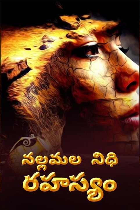nallamala nidhi  rahashyam