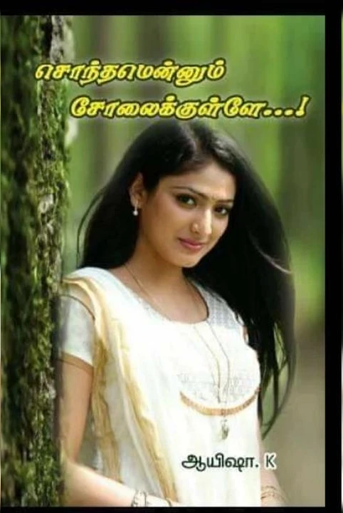 sonthamenum solaikkulle...!