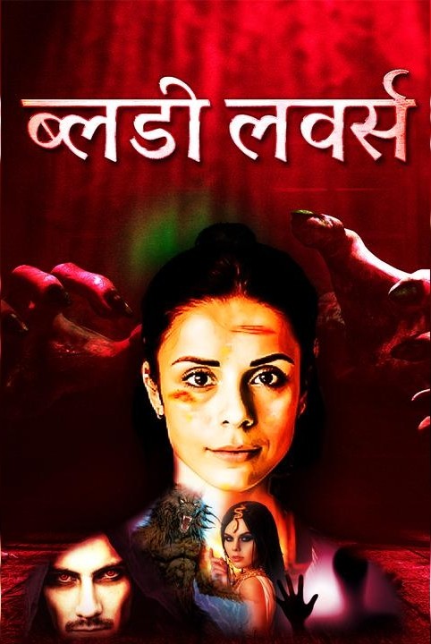 ब्लडी लवर्स...