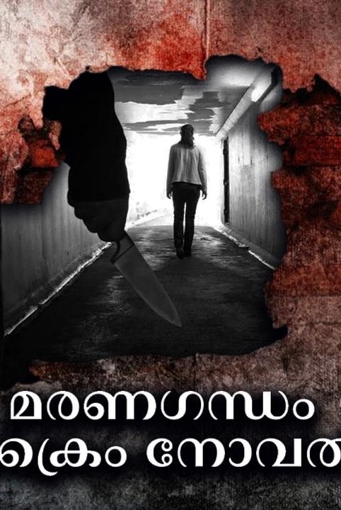 maranagandham crime