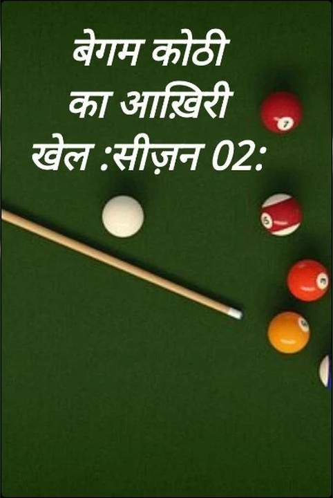 बेगम कोठी का आख़िरी खेल :सीज़न 02: