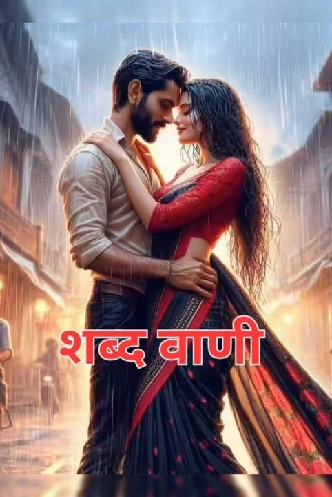 shabd vani