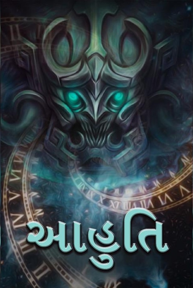Ahuti - An online Gujarati story written by Twinkle | Pratilipi.com