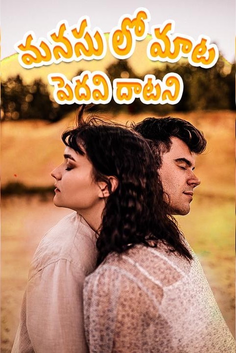 manasu low maata  pedavi datani