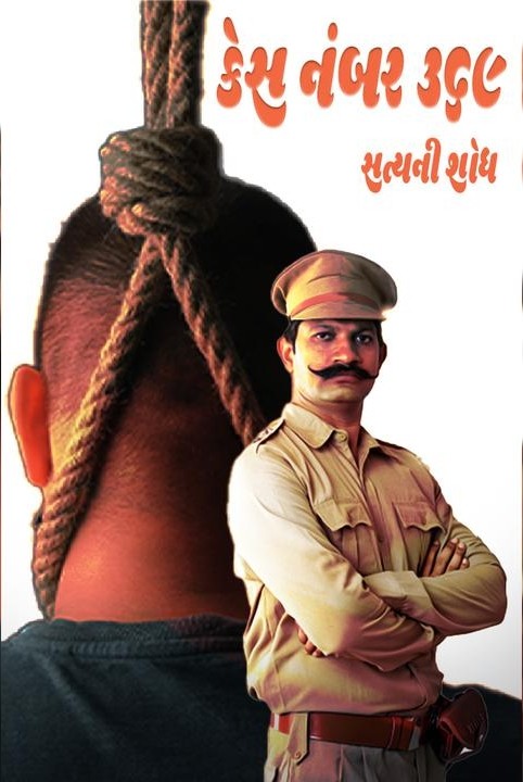 case number rakesh a, "satyani shodh"
