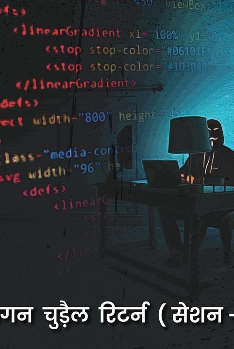 suhagan chudail return