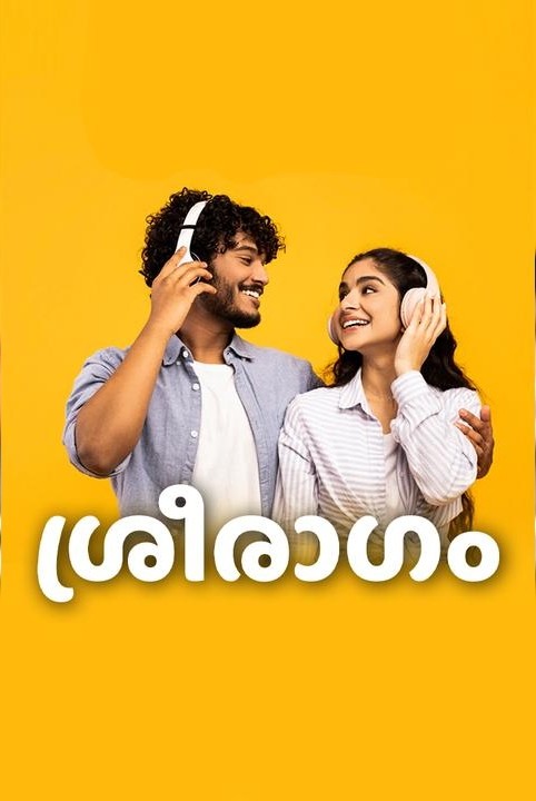 ശ്രീരാഗം