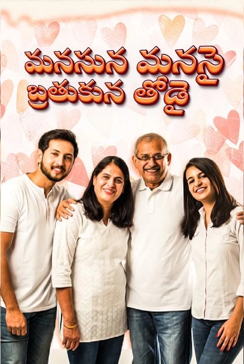 manasuna manasai brathukun thodai