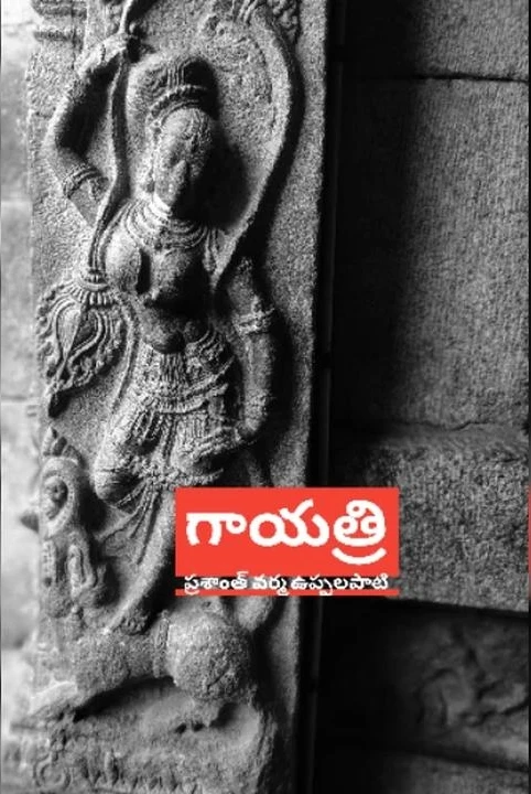 gayathri