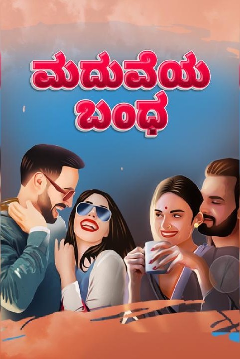 maduveya bandha