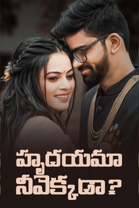 hrudayama nivekkada???