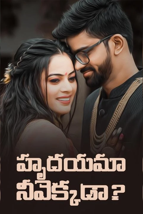hrudayama nivekkada???
