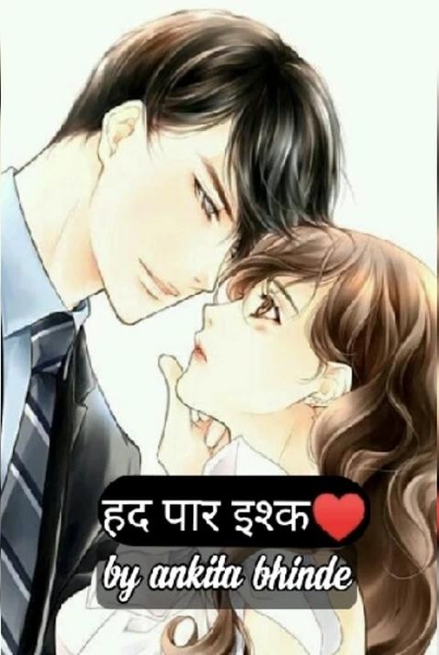 हद पार इश्क