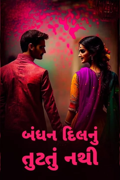 bandhan dilnu tutatun nathi