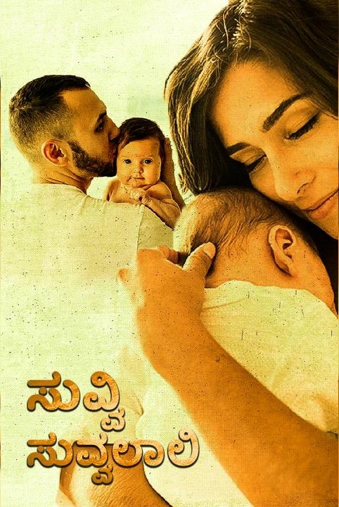 suvvi suvvalali (samagra)