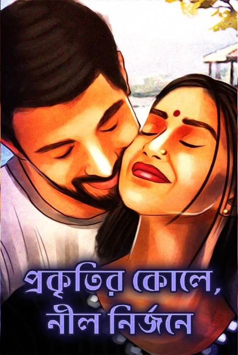 prokritir kole, nil nirjane