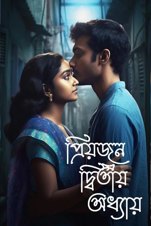 priyojon dwitiya adhyay