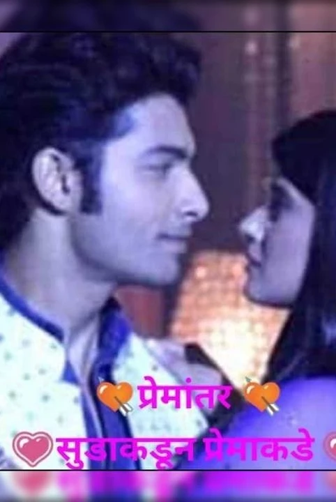💘premantar 💘       💗sudakadun premakade 💗