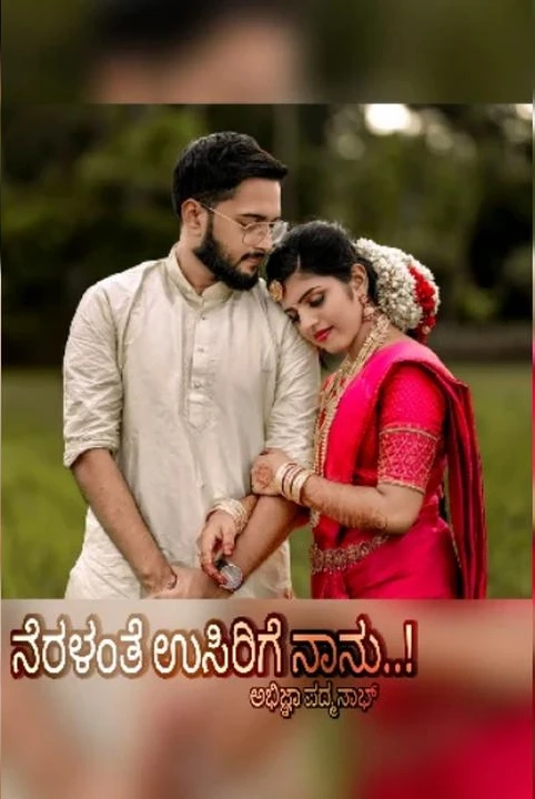 neralante usirige nanu..! (samagra)