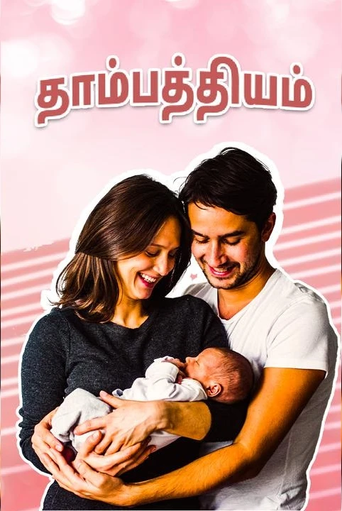 thambathiyam